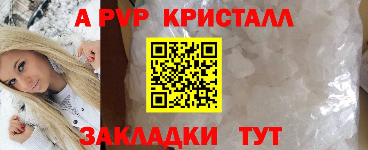 где продают наркотики  Вход с VPN  Касимов  A-PVP СК 