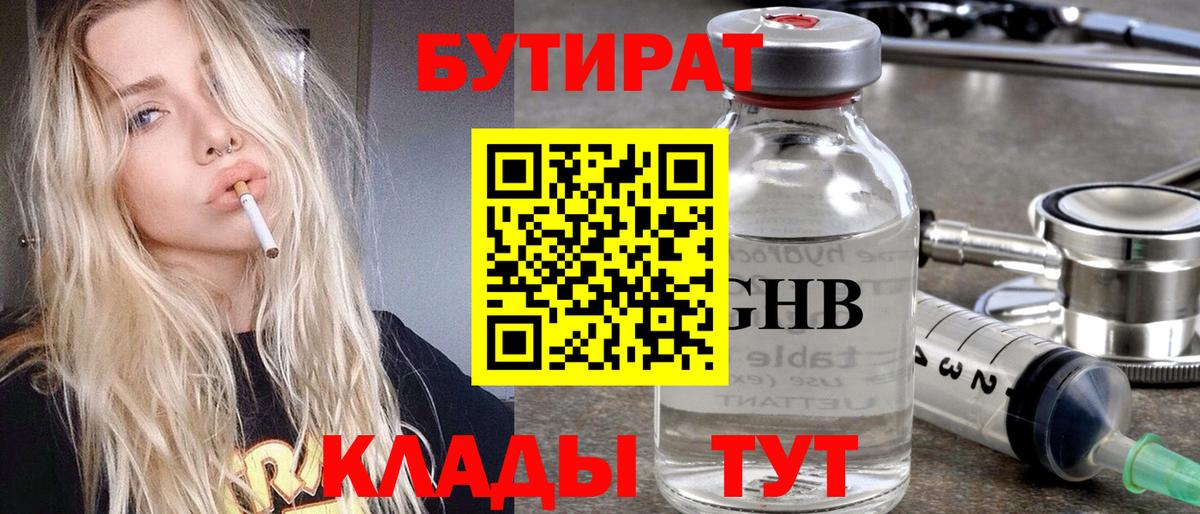 Бутират 1.4BDO Касимов