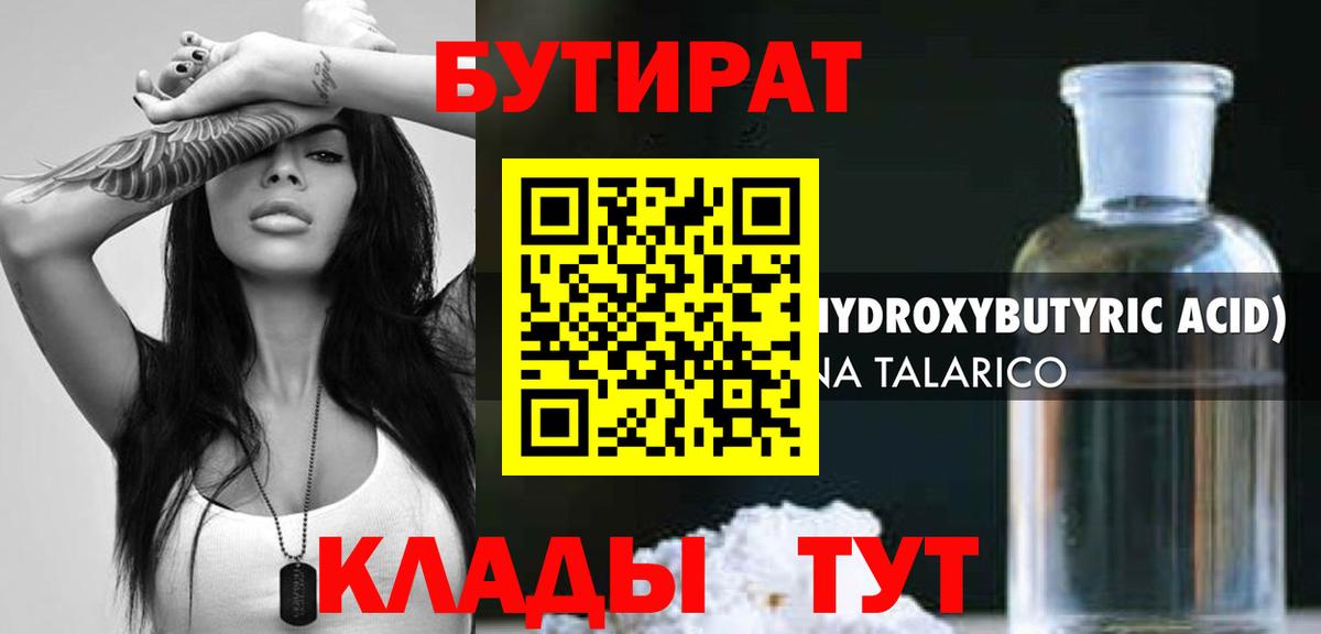 Бутират  БУТИРАТ GHB  Вход с VPN  Касимов 