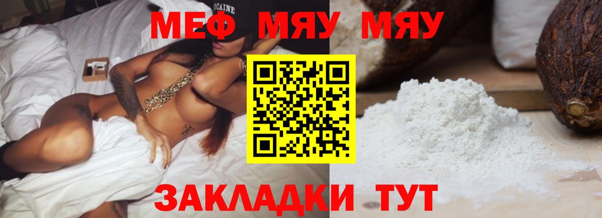Меф мяу мяу Касимов