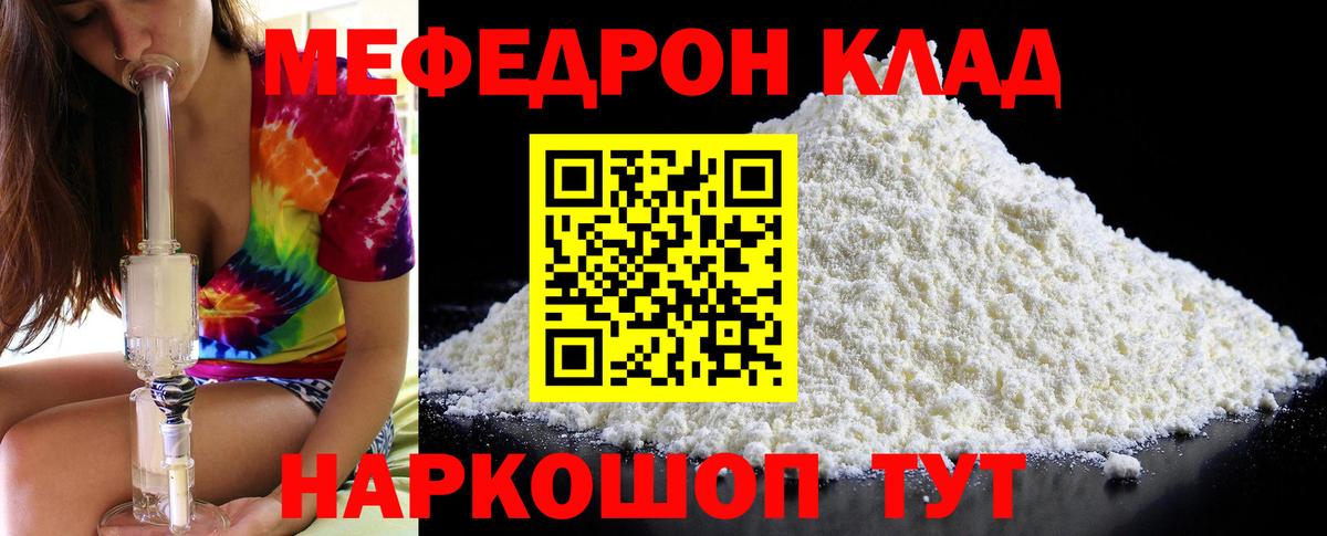 Меф mephedrone  Мефедрон кристаллы  МЯУ-МЯУ  Касимов  Вход с VPN 